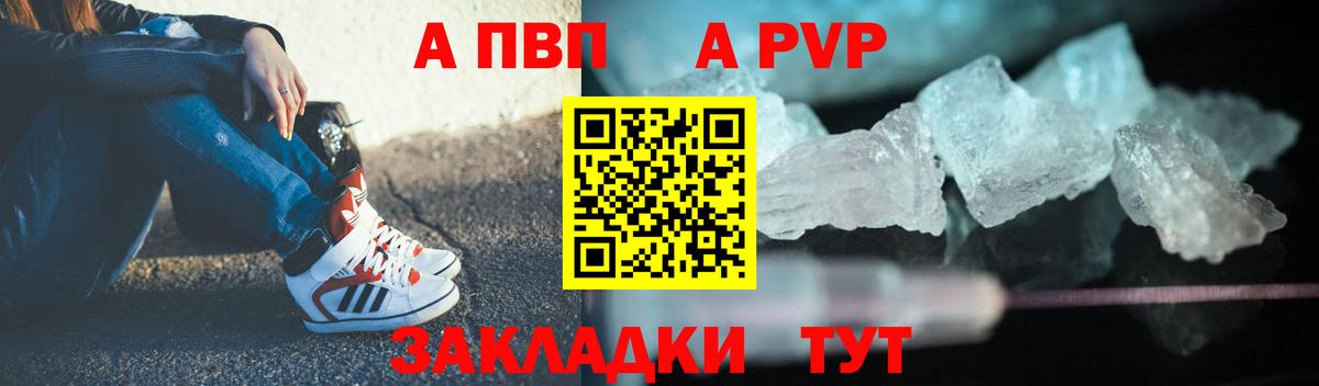 A-PVP Соль Орехово-Зуево