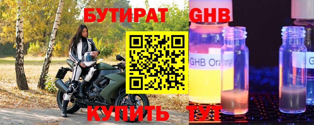 БУТИРАТ  Вход с VPN  Орехово-Зуево  Бутират жидкий экстази 