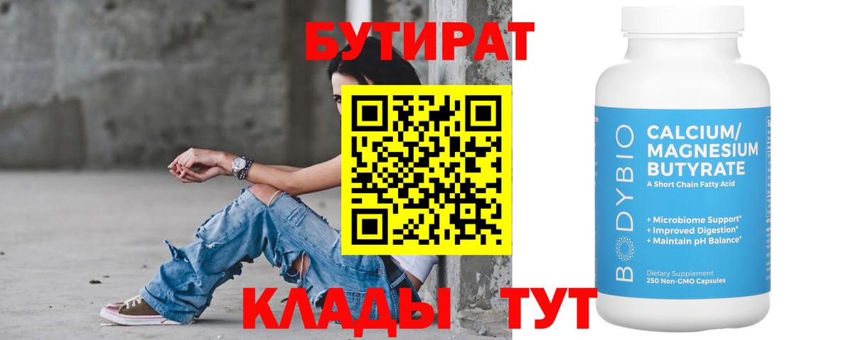 БУТИРАТ бутик Орехово-Зуево