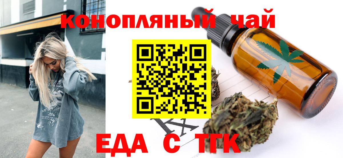 Еда ТГК марихуана  Вход с VPN  Орехово-Зуево 