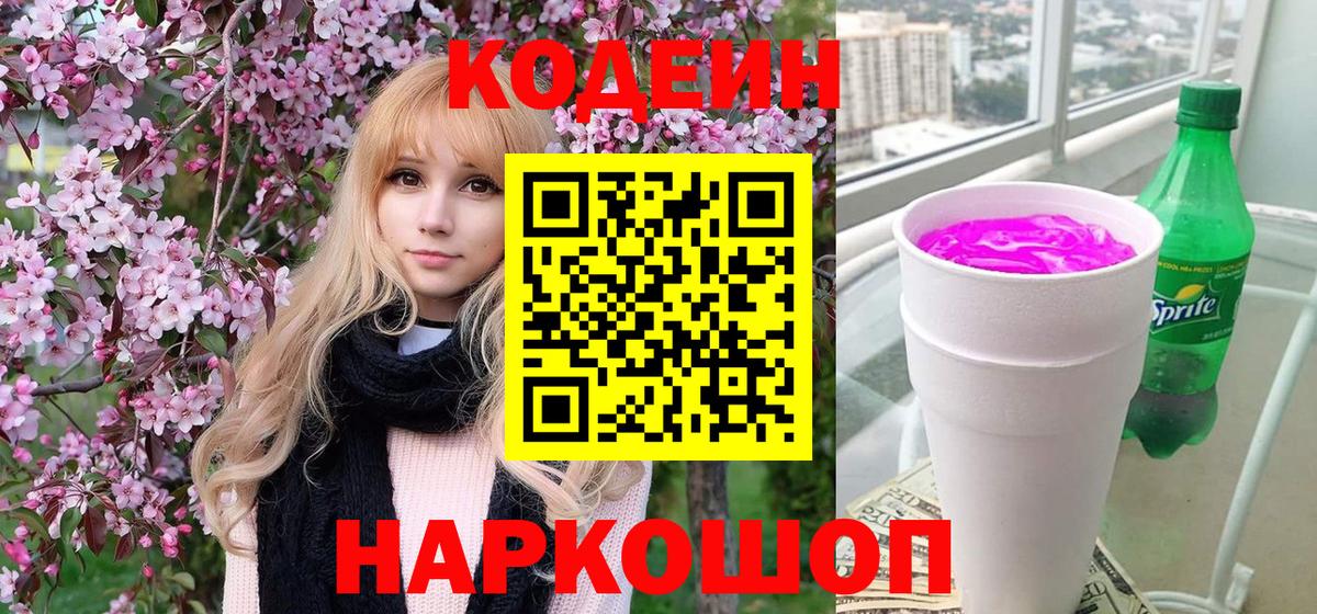 Кодеиновый сироп Lean напиток Lean (лин)  Codein напиток Lean (лин)  Орехово-Зуево  Вход с VPN 
