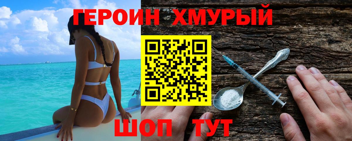 Орехово-Зуево  Героин белый  Вход с VPN 